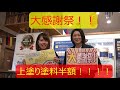 12月にのイベント情報！！【福島市で人気の屋根・外壁塗装専門店】プロタイムズ福島店・youtube