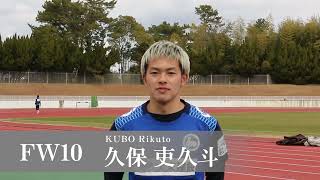 2024 FC大阪　久保 吏久斗　選手インタビュー