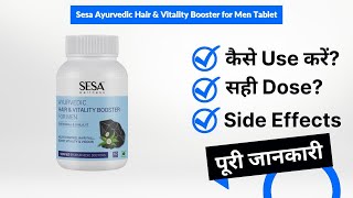 Sesa Ayurvedic Hair \u0026 Vitality Booster for Men Tablet Uses in Hindi | Side Effects | Dose