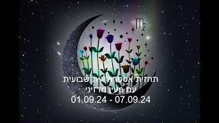 תחזית שבועית 01.09.24