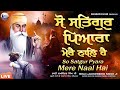 Hazoori Ragi Shabad Elahi Kirtan Studio | So Satgur Pyara Mere Naal Hai | #shabadgurbanikirtan