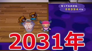 【どうぶつの森e+】設定で行けない2031年のタヌキデパートがやばい！【PART48】