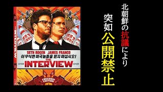 【映画紹介】ずんだもんが紹介する　ザ・インタビュー　The Interview