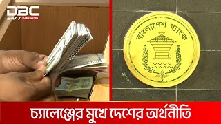 'বিদেশি ঋণ পরিশোধে অপ্রয়োজনীয় ব্যয় কমাতে হবে' | DBC NEWS