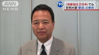 甘利大臣、TPP交渉会合「日本のため1日延ばした」（13/05/25）