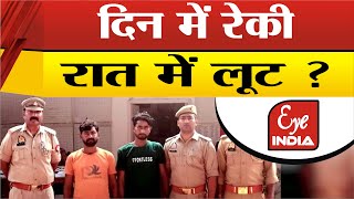 Sitapur- सावधान! फेरी वाले के रूप में दस्तक दे रहे लुटेरे, Police ने दबोचे 2 शातिर, क्या बोले CO?