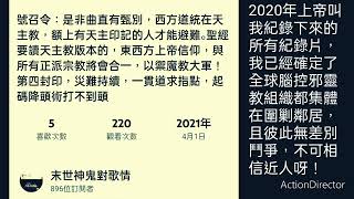 #中國雲南苗疆術八代傳人妙嬋師太的降頭家族共產黨的第五縱隊特務真的滿新店#全球已經被滲透嚴重#求天主為我被暗殺圍剿的案件找解決的出路#我吹哨紀錄五年多了#我支持東西方信仰上帝的所有宗教#靠自修難抵抗