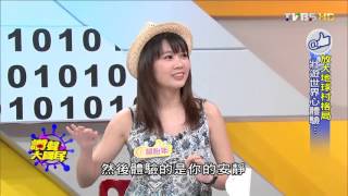 放大地球村格局 壯遊世界心體驗...讚聲大國民 2015/10/06 3-2 TVBS