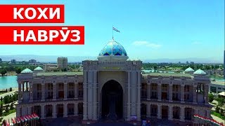 Кохи Навруз / Комплекс Кохи Навруз / Tajikistan Dushanbe Kohi Navruz