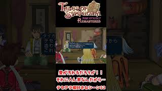 畳の上に土足で上がるロイド達w テセアラ編 個人的に好きなシーン52【テイルズオブシンフォニアREMASTERED】