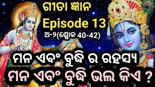 Gita Gyana episode 13|ଗୀତା ଜ୍ଞାନ|malika bachana|malika bachana 2023 odia|malika future prediction|