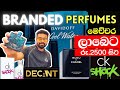 මෙච්චර ලාබෙට branded perfumes |  gents perfumes | ladies perfumes | branded perfume