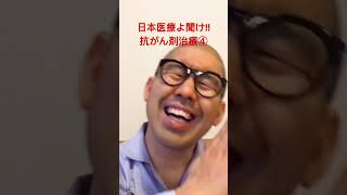 【日本医療への提言！？】抗がん剤治療④入院2日目！胸中を激白ギャグ！！ #shorts #切り抜き #誰かの何かの役に立てば