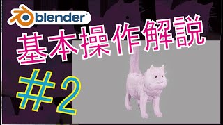 【Blender】とりあえずショートカットキー覚えよう【音声解説】【Blender3】