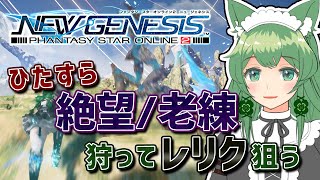 【PSO2NGS】Lv35達成！さぁお待ちかねのレア武器掘りだーー！！！【幻ノノア】【Ship7】