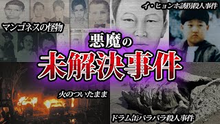 【ゆっくり解説】怖すぎて無理なレベル！いまだ謎な世界の未解決事件7選をゆっくり解説