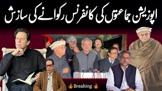 Opposition Conference: Mehmood Khan Achakzai, Shahid Khaqan Abbasi \u0026 Sahibzada Hamid Raza | Wahjoc