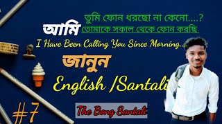 সহজেই শিখেনিন //Bangla //English//Santali// Bong Santali #jayanta ✨