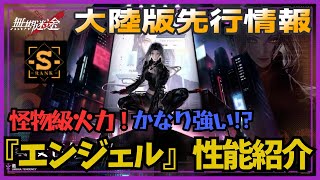 【無期迷途／※ネタバレあり】かなりの怪物！？次回実装される『新S級コンビクト』を紹介！