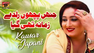 Jenh Pichon Rulday Zamana Thi Giya | Kousar Japani | TP Gold