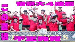 【ラグビー】帝京大４連覇の問題のシーン。アンチ許せない。青木恵斗トライなどで早大退け歴代２位13度目【ラグビー全国大学選手権】【帝京大33－15早大】