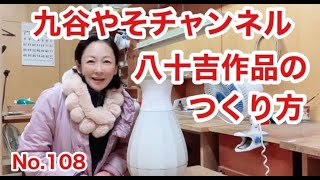 九谷焼って、どうやって作るの❓ロクロ・手びねり・板作り・・・お料理とおんなじで　いろいろな作り方があって　楽しいよ❗