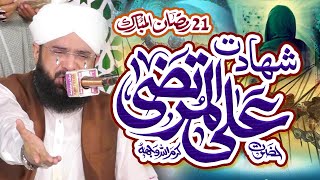 21th Ramzan - Hazrat Mola Ali Ki Shahadat - Emotional Bayan 2023 By Hafiz Imran Aasi Official