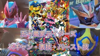 五十嵐家ライダーズの紹介〖ガンバライジング〗