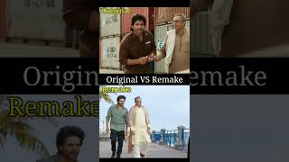 Original VS Remake|Allu Arjun vs Kartik Aryan| Bollywood Remake #shorts