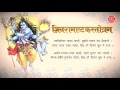 morning shiv mantra shivaramashtakam शिवरामाश्तकं reading and listening to it during shivratri is beneficial.