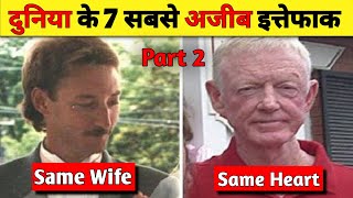 Top 7 Unbelievable Coincidences Part 2 | हैरान कर देने वाले इत्तेफाक