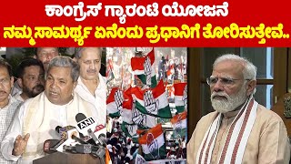 CM Siddaramaiah Reaction On PM Modi Statement Over Congress Guarantees at New Delhi | YOYO TV Kannad