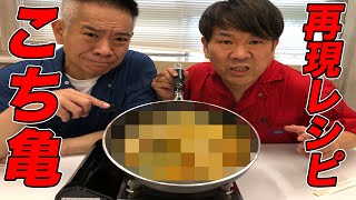 【こち亀】両津勘吉の再現レシピ！～スタミナ飯～
