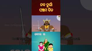 ନବ ଦୁର୍ଗା | ସ୍କନ୍ଧମାତା|#navratri #nabadurga #durgapuja #dushera #bouragapapedi #maadurga #skandmata