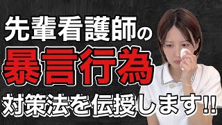 ナースの法律違反とイジメの実態 3選！