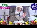 molana hafiz masood alam topic daras e bukhari shareef markaz al hudha kamoke 2025