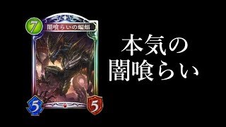 【シャドウバース】「闇喰らいの蝙蝠」はアンリミテッドでハンパなく強い。【Shadowverse】