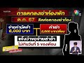 แม่ค้างค่าเช่า 3 วัน “เจ้าของห้อง” บุกพังประตู ด่ากราด “ลูกน้อย 3 ขวบ” ไร้ปราณี ถกไม่เถียง