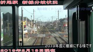 折尾駅　新線分岐状況（トンネル側）20190218現在