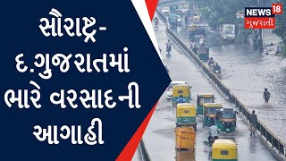 Gujarat Rain Update: દક્ષિણ ગુજરાતમાં મેઘરાજાની સવારી યથાવત | Monsoon 2022 | Gujarat News