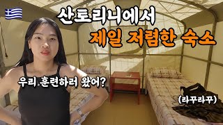 '포카리 광고 거기' 온통 흰색 건물 이뻐 죽는ㅣ산토리니.1ㅣ