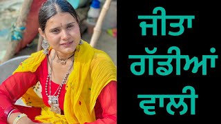 JEETA VANJARAN GADDiAN WALi / ਜੀਤਾ ਵਣਜਾਰਨ ਗੱਡੀਆਂ ਵਾਲੀ (Punjabi short film) #jeetapatwaran