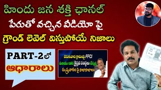 ||చెరుకువాడ చర్చి విషయంలో గ్రౌండ్ లెవెల్ విస్తుపోయే నిజాలు|| #pimcalls#apnews