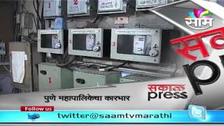 Pune Mahanagar Palika water meter not working since 3 months