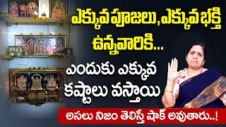 vijaya sree - దేవుడిని ఎక్కువ కొలిచేవారికి ఎందుకు ఎక్కువ కష్టాలు వస్తాయి | Dharmasandehalu | SumanTV