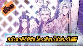 มังงะ แค่หน้าตาดีก็พิชิตโลกเซียนได้เช่นกัน!!?! [ตอนที่1-25]