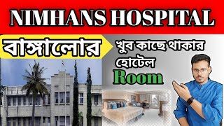 nimhans Hospital Bangalore | কাছাকাছি হোটেল Room | NIMHANS | Bangalore | near nimhans