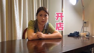 小九见朋友生意越做越大，也想开一家实体店，大家觉得可行吗