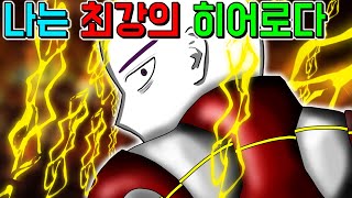 F급 히어로  2편 [기시니 스릴러툰]