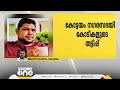 കോട്ടയം നഗരസഭയിൽ കോടികളുടെ തട്ടിപ്പ് നടത്തി ജീവനക്കാരൻ തട്ടിയത് മൂന്ന് കോടി